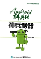 Android群英传——神