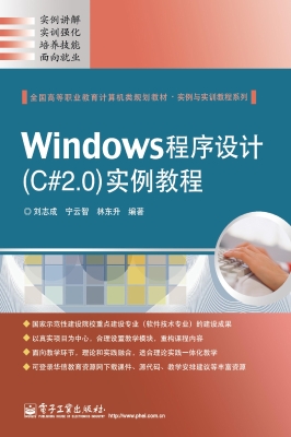 Windows程序设计（C#2.0