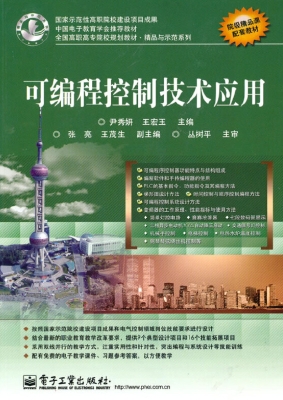 可编程控制技术应用