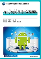 Android应用开发基础