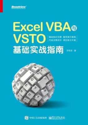 Excel VBA与VSTO基础