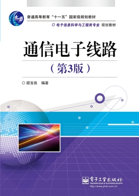 通信电子线路