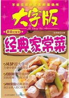 经典家常菜