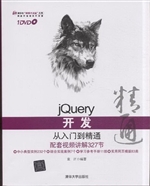 jQuery开发从入门到精