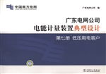 广东电网公司电能计量