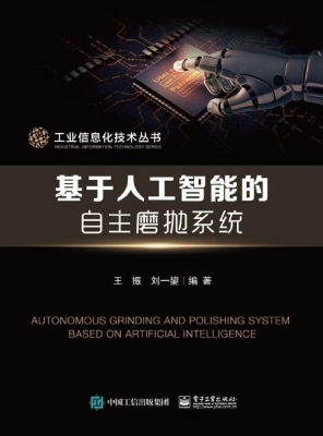 基于人工智能的自主磨