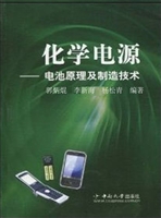 化学电源