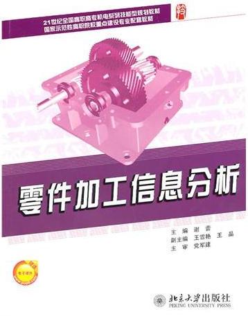零件加工信息分析