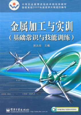 金属加工与实训（基础常