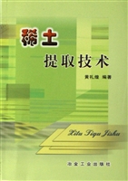 稀土提取技术