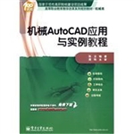 机械AutoCAD应用与实