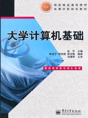 大学计算机基础