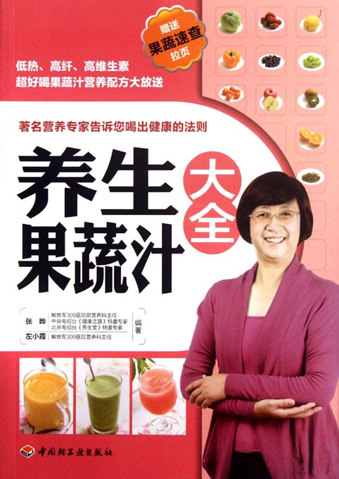养生果蔬汁大全
