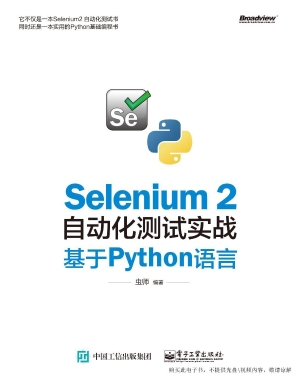 Selenium 2自动化测试