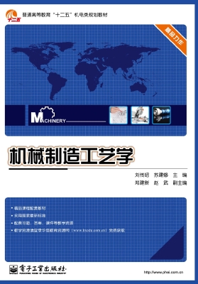 机械制造工艺学