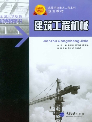 建筑工程机械