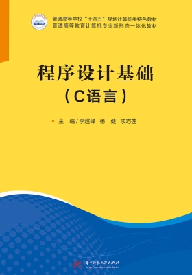 程序设计基础（C语言）