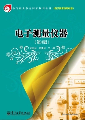 电子测量仪器