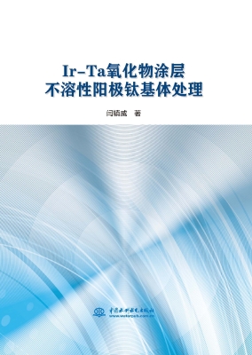 Ir-Ta氧化物涂层不溶