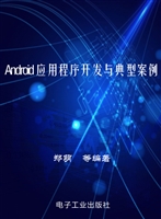 Android应用程序开发