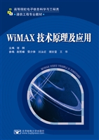 WIMAX技术原理及应用