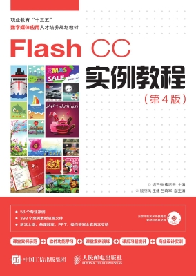 Flash CC实例教程
