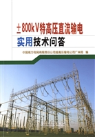 ±800kV特高压直流输