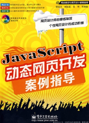 JavaScript动态网页开