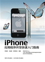 iPhone应用程序开发快