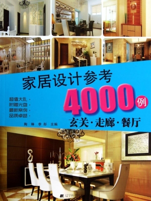 家居设计参考4000例—