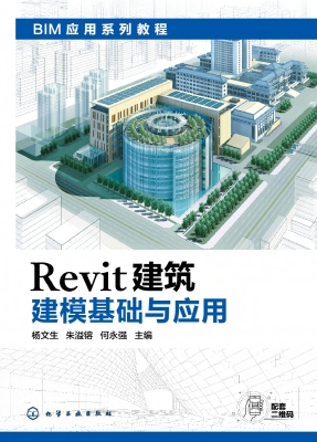 Revit建筑建模基础与