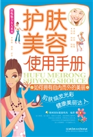 护肤美容使用手册