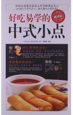 好吃易学的中式小点
