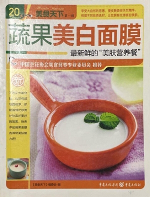 蔬果美白面膜