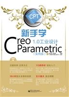 新手学Creo Parametri
