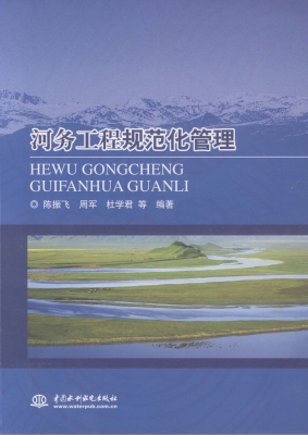 河务工程规范化管理