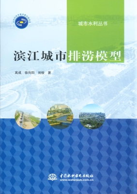 滨江城市排涝模型