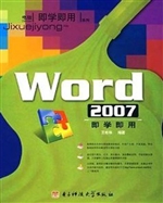 Word 2007即学即用