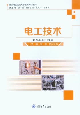 电工技术
