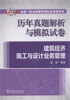 2014全国一级注册建筑