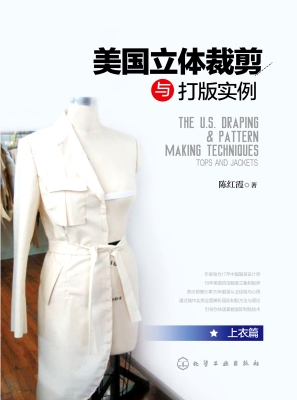 美国立体裁剪与打版实
