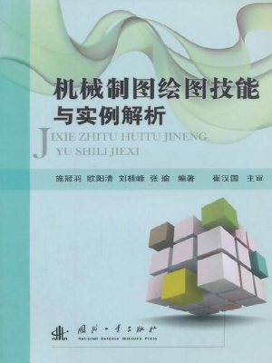 机械制图绘图技能与实
