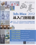 3ds Max 2012从入门到
