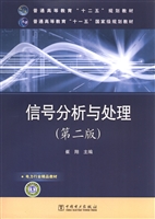 信号分析与处理