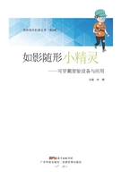 如影随形小精灵——可
