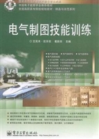 电气制图技能训练