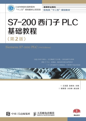 S7-200西门子PLC基础