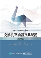 交换机/路由器及其配