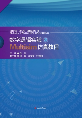 数字逻辑实验及Multis