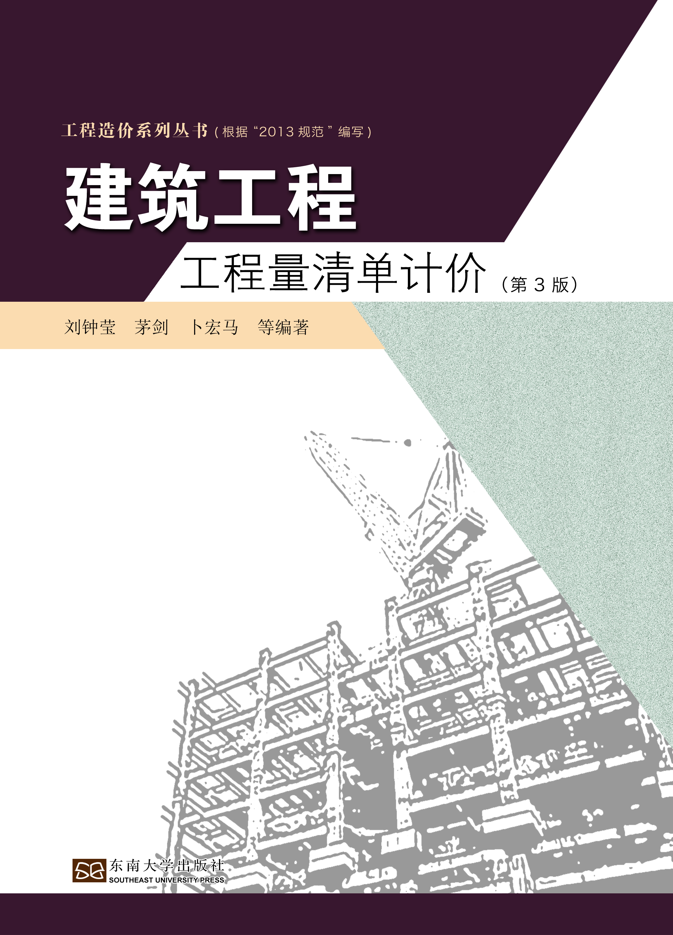 建筑工程工程量清单计